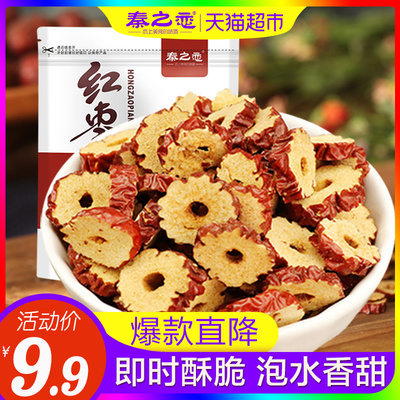 秦之恋红枣片220g无核灰枣片枣圈大枣果干泡茶新疆特产小零食脆枣