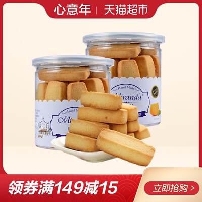 蜜诺达法式咸芝士棒西饼150g*2罐曲奇零食早餐饼干