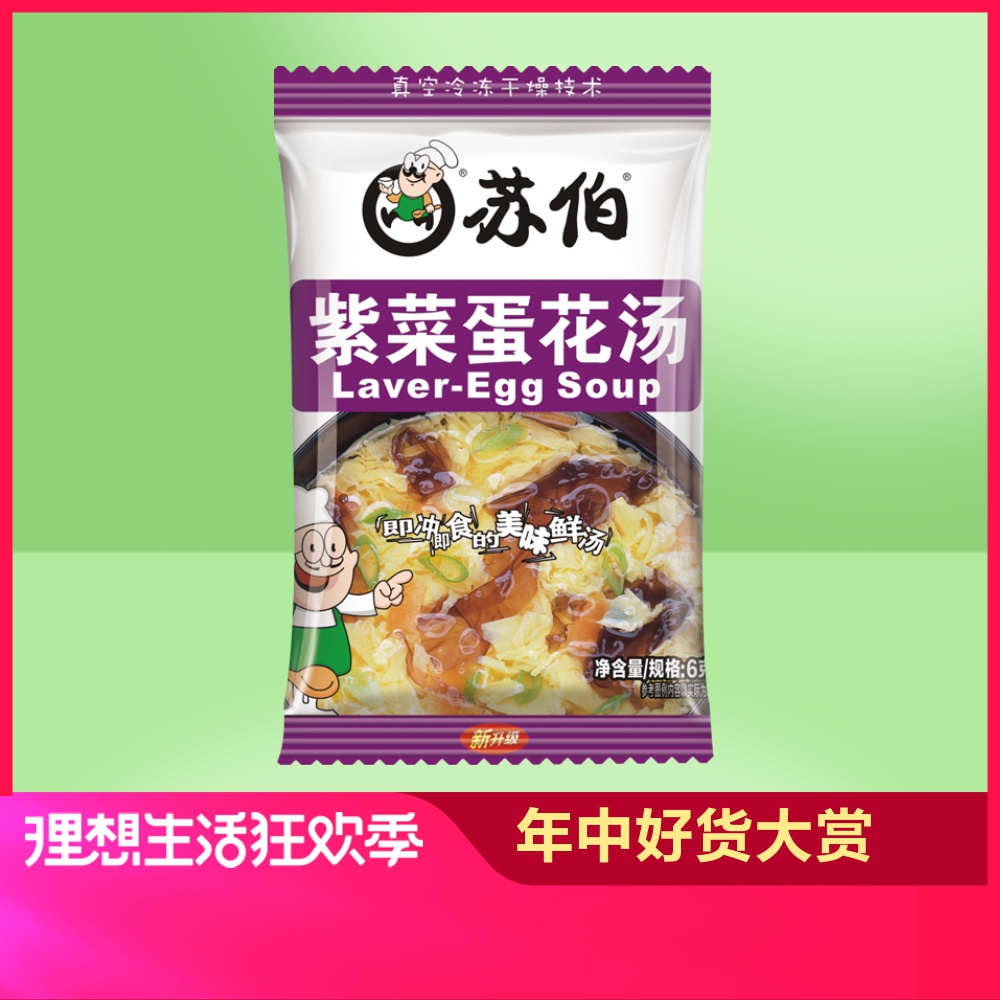 苏伯速食汤紫菜蛋花汤6g*1/包冻干即食速溶蔬菜汤方便旅游出行|msdalam kategori beras/Utara-Selatan barangan kering/perasa, makanan segera yang mudah, sup segera - dari Buy2taobao.com untuk memberikan perkhidmatan ejen Taobao profesional membeli
