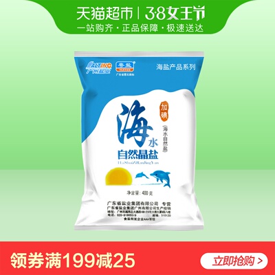粤盐海水自然晶细盐天然海盐巴加碘精制食用盐食盐批发
