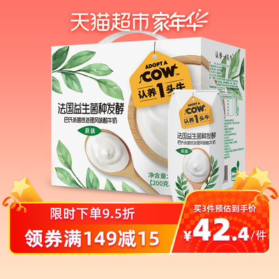 认养一头牛常温原味酸奶200g*12盒学生早餐风味酸牛奶整箱送礼