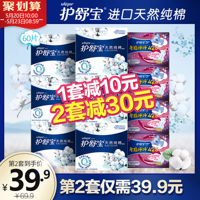 【超定制】护舒宝卫生巾进口有机天然纯棉无香姨妈巾日夜组合60片