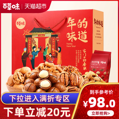 百草味 坚果大礼包1460g 混合坚果果仁礼盒8袋装夏威夷果节日送礼
