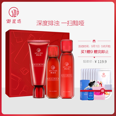 御泥坊红石榴水乳套装补水保湿护肤品全套洗面奶化妆品正品女学生