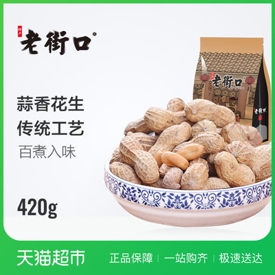 老街口坚果炒货蒜香花生420g/袋休闲零食特色小吃