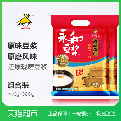Yon Ho/永和豆浆原磨风味原味豆浆粉300g*2包非转基因豆浆粉冲泡