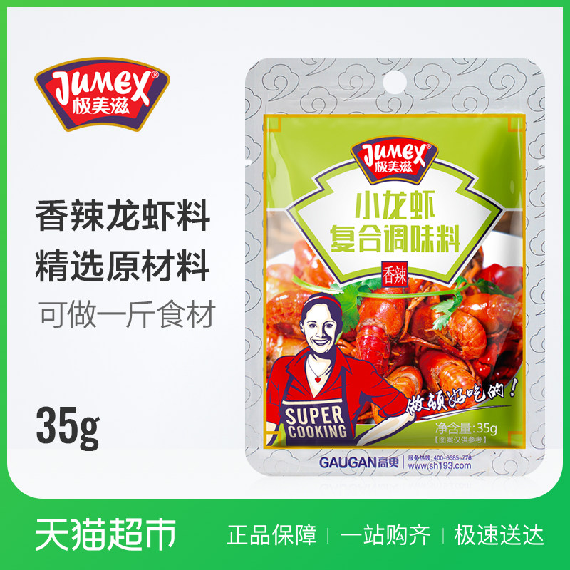 极美滋香辣小龙虾复合调味料35g盱眙十三香龙虾调料