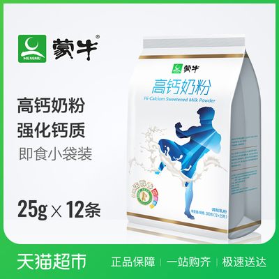 蒙牛高钙奶粉 300g/袋 高钙 全家营养成人学生中老年冲饮