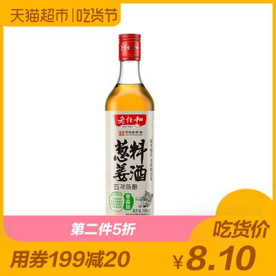 老恒和零添加葱姜料酒500ml糯米酿造原酿烹饪调料