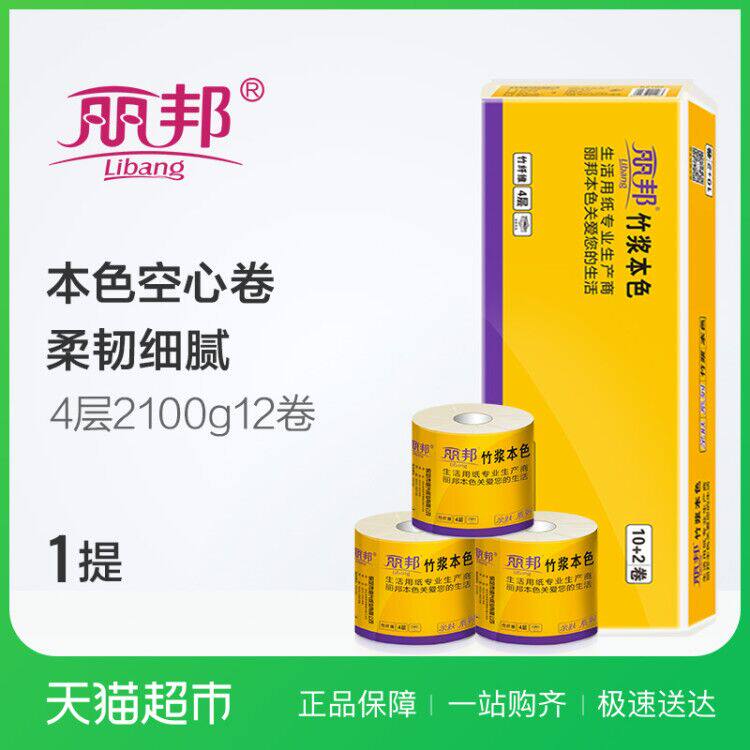 丽邦4层竹浆本色卷筒纸 2100g 12卷/提家用纸巾厕纸 手纸 卫生纸