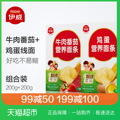 伊威婴幼儿面 宝宝面条 无盐 有嚼劲鸡蛋面+牛肉番茄营养面200g