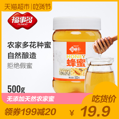 福事多蜂蜜500g百花蜜 纯农家自然产天然多花蜜野生蜂蜜