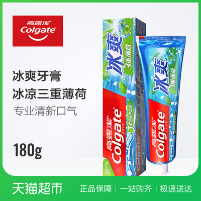 高露洁冰爽薄荷180g牙膏 清新口气 冰爽因子 冰凉三重薄荷