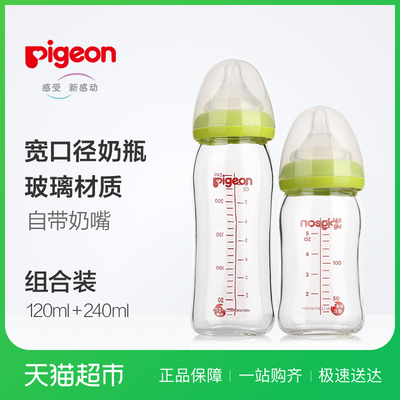 Pigeon/贝亲婴儿宽口径玻璃奶瓶组套AA70+AA72