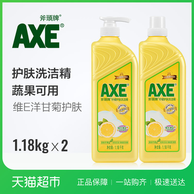 AXE/斧头牌洗洁精维E护肤1.18kg*2清新柠檬洗果蔬
