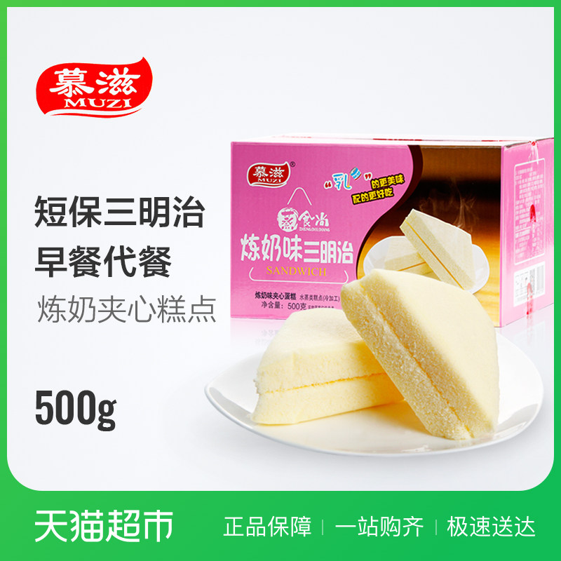 慕滋三明治蒸蛋糕500g手撕面包早餐紫米糕点零食品小吃节日送礼