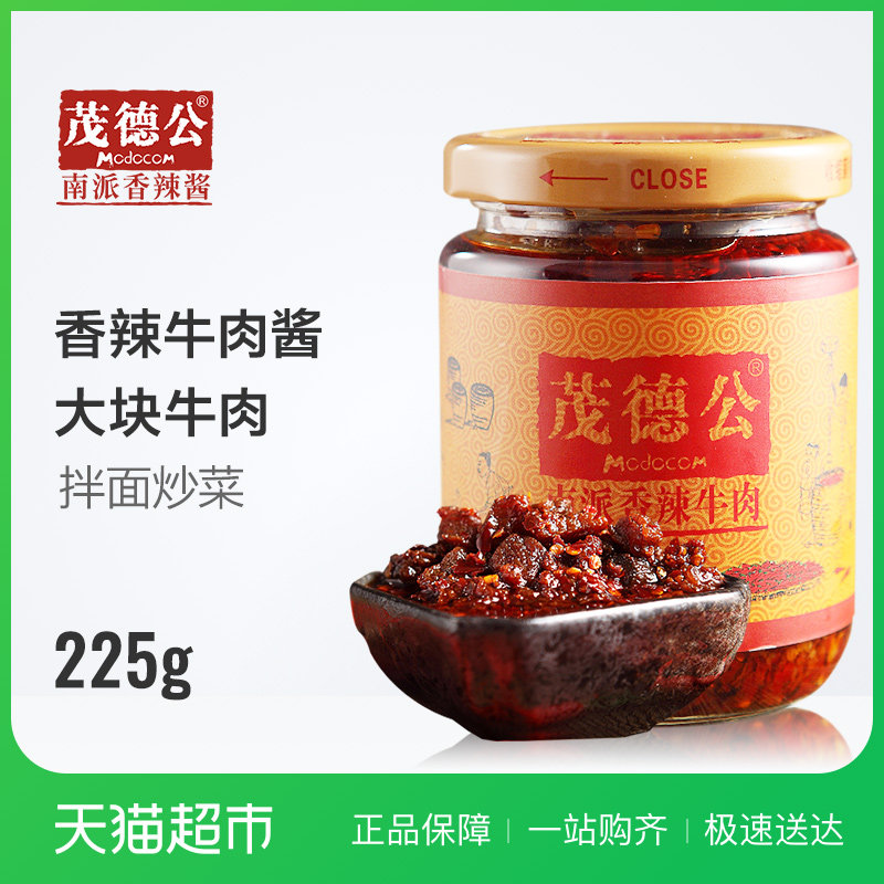 茂德公香辣牛肉酱225g拌饭酱意大利面酱下饭酱拌面酱