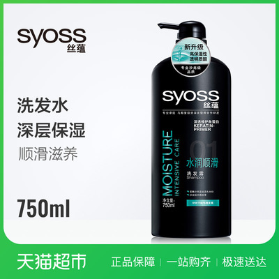 丝蕴洗发水水润顺滑洗发露750ml柔顺补水锁水保湿