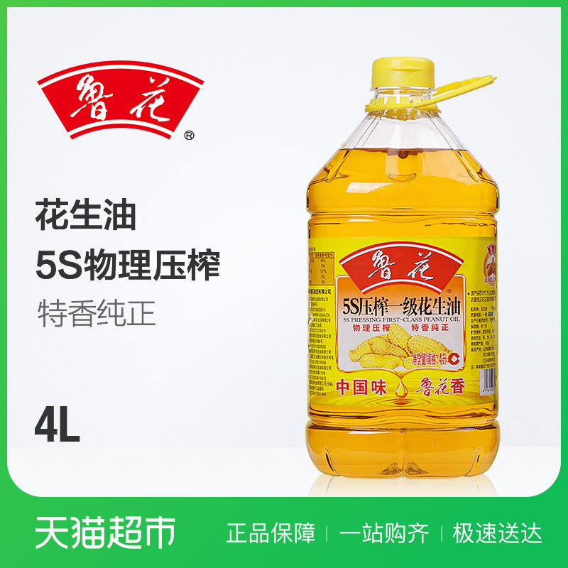 鲁花5S一级花生油4L  物理压榨 食用油  健康 调味