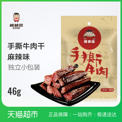 棒棒娃风干手撕牛肉干46g麻辣味四川特产休闲零食z