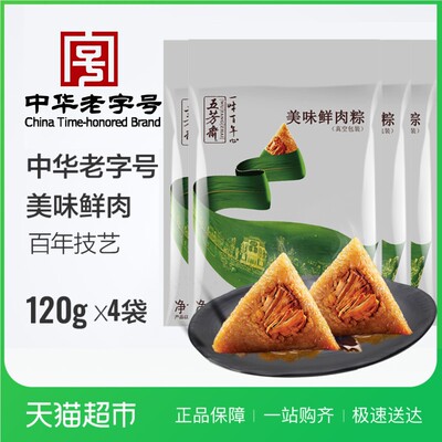 五芳斋嘉兴粽子真空包装鲜肉粽端午特产120g/袋*4