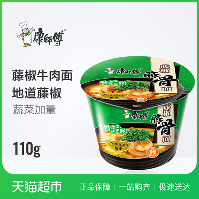 康师傅 熬制高汤藤椒豚骨面 110g/桶 方便面泡面
