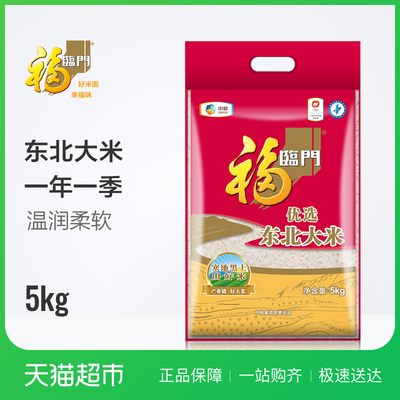 周年庆 福临门 优选东北大米 5KG/袋 寒地黑土 品质好米！