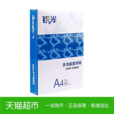 广博F7052双面复印/打印纸A4纸学生办公用品 70g 500张/包 单包