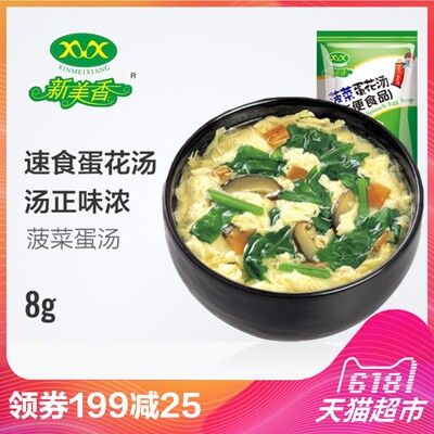 新美香菠菜蛋花汤8G/包休闲方便零食速食蔬菜汤