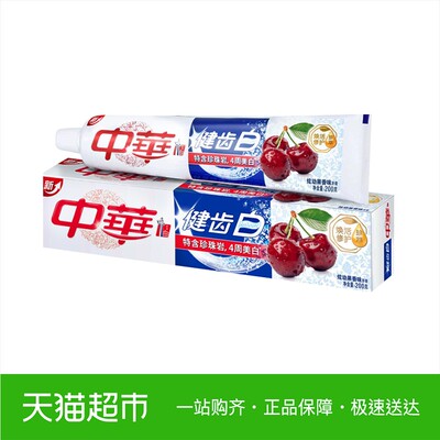 【王源推荐】中华牙膏 健齿白炫动果香味200g 珍珠岩美白健康光泽