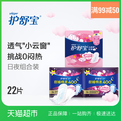 护舒宝卫生巾云感棉柔极薄日用夜用日夜组合22片夜用1月装