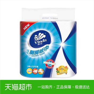 维达厨房卷纸厨房专用纸巾2层75节2卷吸油无香型 新旧交替发货