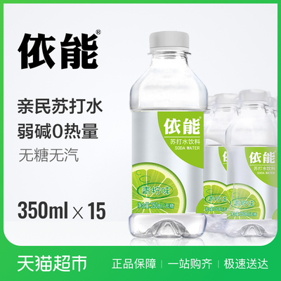 依能饮料青柠味苏打水350ml*15瓶/箱弱碱性饮用水