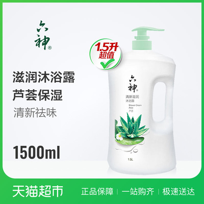 六神沐浴露芦荟保湿1.5L男女持久留香补水家庭装沐浴乳