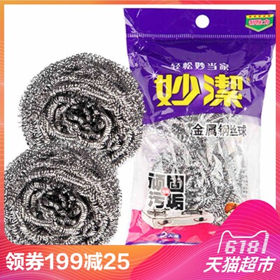 妙洁 厨房金属钢丝球清洁球锅刷2只不留刮痕不伤手