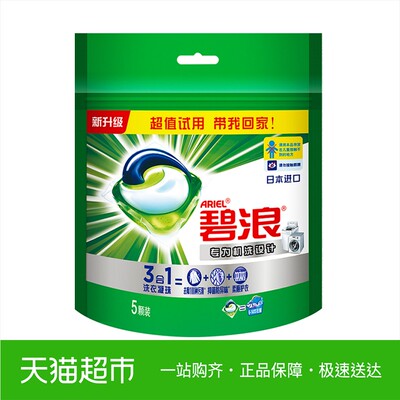 日本进口碧浪三色抑菌洗衣凝珠5颗袋装护衣洗衣液香味持久