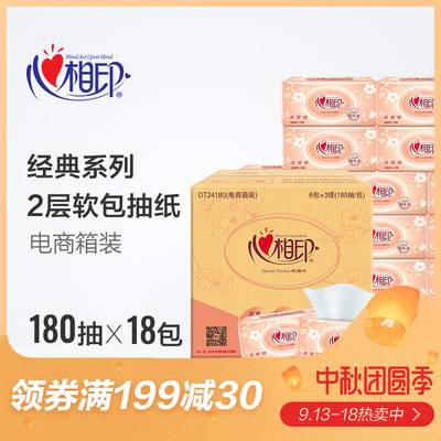 心相印抽纸 经典卫生纸2层180抽*18包抽取式软包家用面纸巾整箱