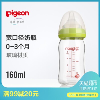 Pigeon/贝亲 奶瓶自然实感宽口径玻璃奶瓶160ml（绿色）AA72