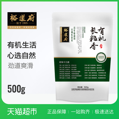 裕道府东北大米有机长粒香500g五常大米国环有机认证