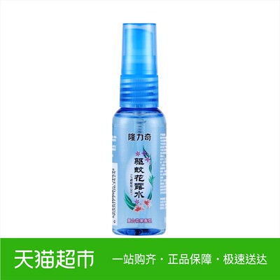 隆力奇四季通用喷雾驱蚊花露水持久清香止痒空气清防蚊水降噪便携