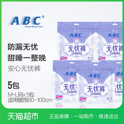 ABC安心裤熟睡无忧裤型卫生巾量大防漏M-L码5包装