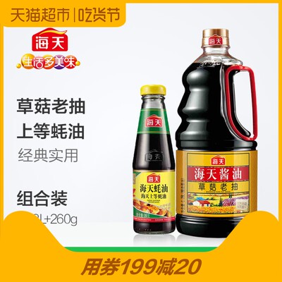 海天草菇老抽1.28L+上等蚝油260g上色炒菜红烧