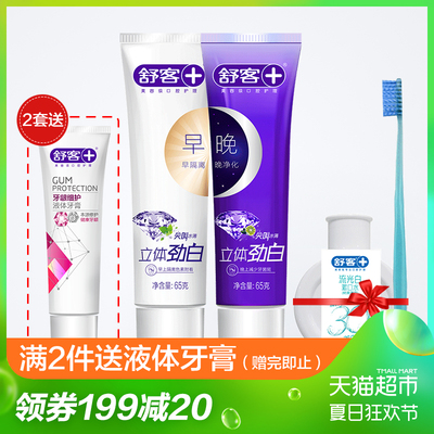 舒客舒克早晚牙膏2支美白去黄口气清新去口臭牙刷漱口水正品套装