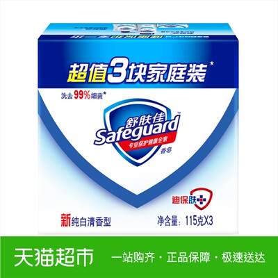 舒肤佳沐浴香皂纯白清香型身体清洁男女士持久留香抑菌家庭装肥皂