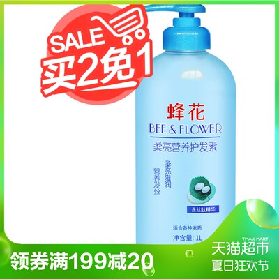 蜂花护发素润发乳修复改善毛躁干枯补水顺滑丝肽精华女男正品1升