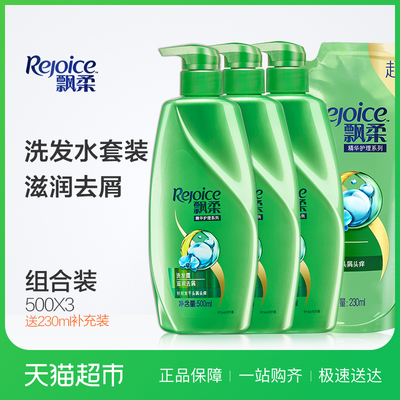REJOICE/飘柔滋润去屑洗发水500ml*3+补充装230ml