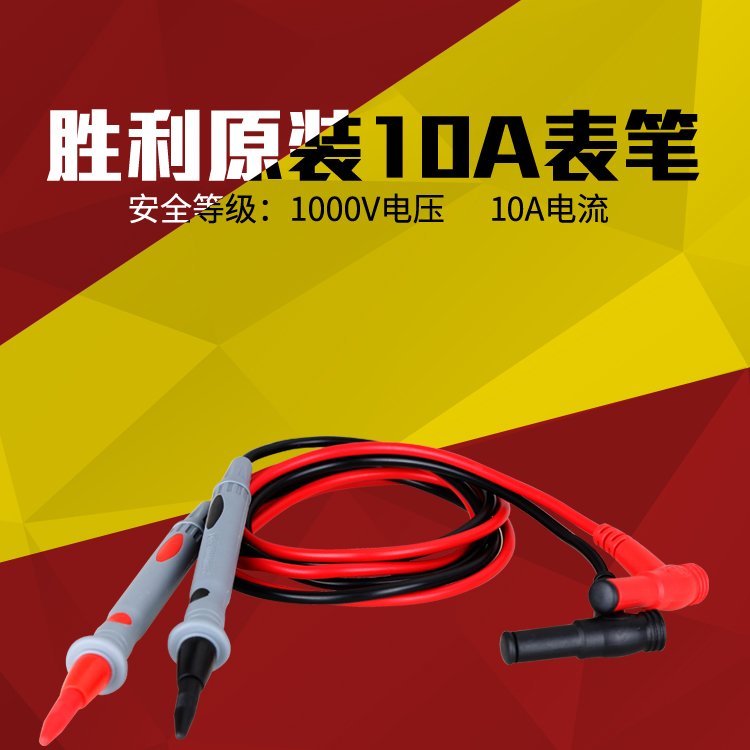 胜利原装万能表硅胶表笔1000V 10A 通用数字万用表笔棒表笔线|msdalam kategori perkakasan/alat, instrumen, multimeter - dari Buy2taobao.com untuk memberikan perkhidmatan ejen Taobao profesional membeli