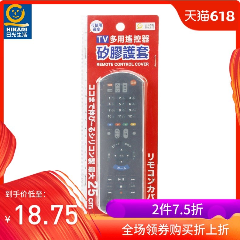 日光生活 多用遙控器矽膠護套2入 遙控器防水保護套各種尺寸可用在類目 收納整理, 家庭防塵用具, 遙控器防塵套中 - 來自Buy2taobao.com提供專業的淘寶代購服務