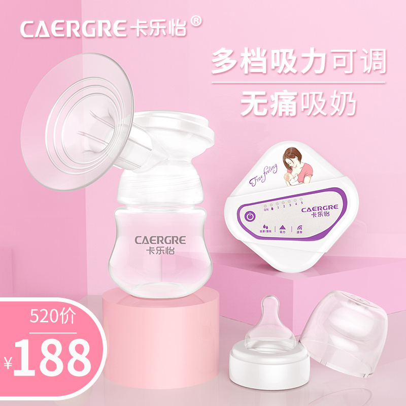 卡乐怡电动式吸奶器孕产妇产后自动挤奶器便携式带按摩吸力大静音在类目 孕妇装/孕产妇用品/营养, 妈妈产前产后用品, 吸奶器中 - 来自Buy2taobao.com提供专业的淘宝代购服务