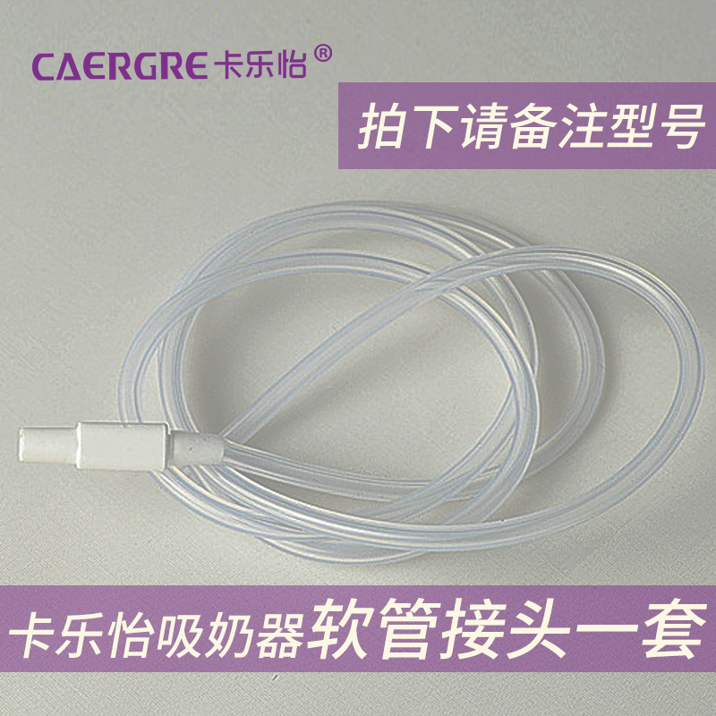 卡乐怡电动吸奶器吸气管软管配件自动手动吸奶器拨奶器导气管通用|msdalam kategori Bekalan Ibu / Ibu / Pemakanan, Pranatal dan bekalan ibu selepas bersalin, lain - dari Buy2taobao.com untuk memberikan perkhidmatan ejen Taobao profesional membeli